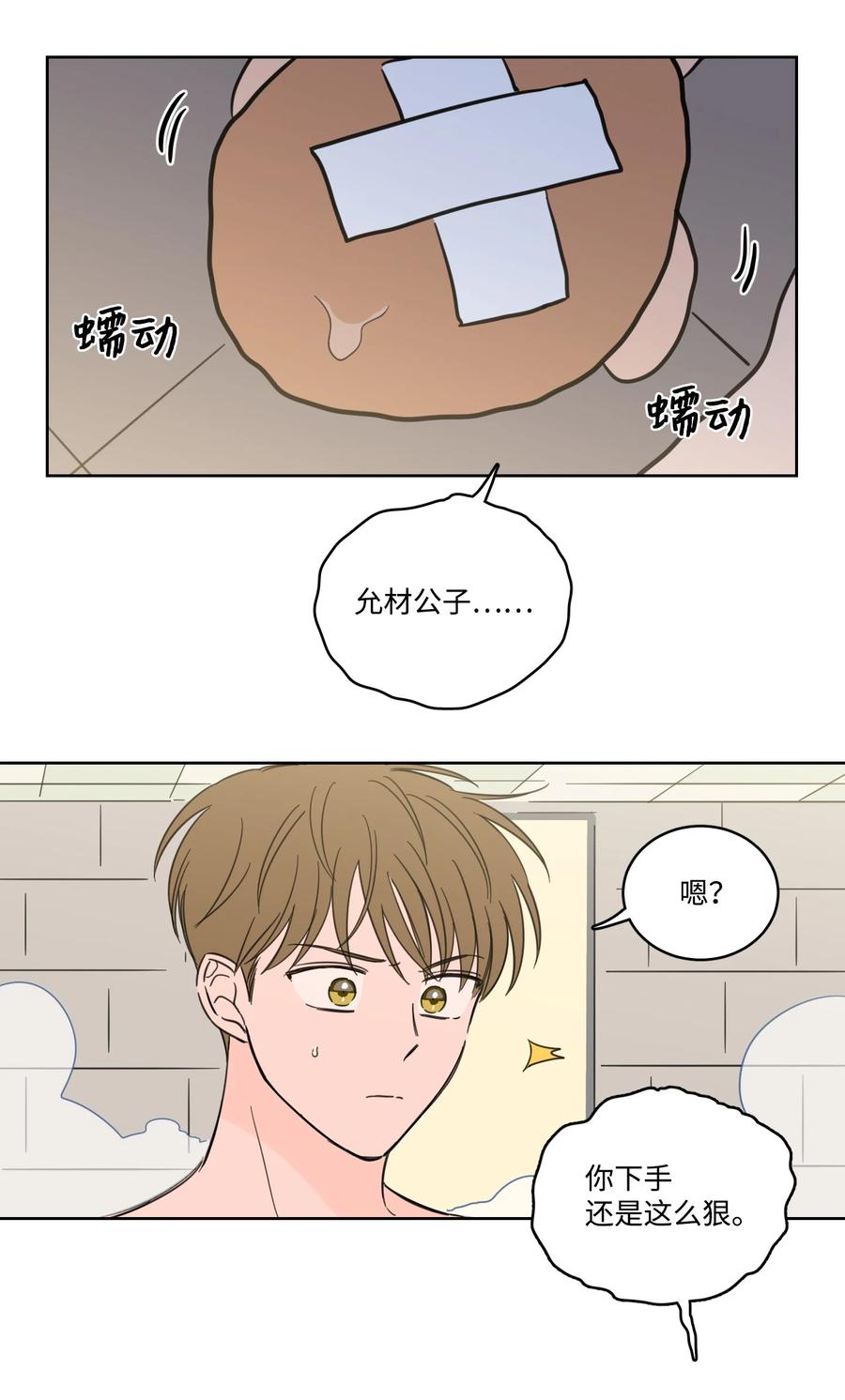 《心跳加速的合租生活》55 你后悔吗 第11页