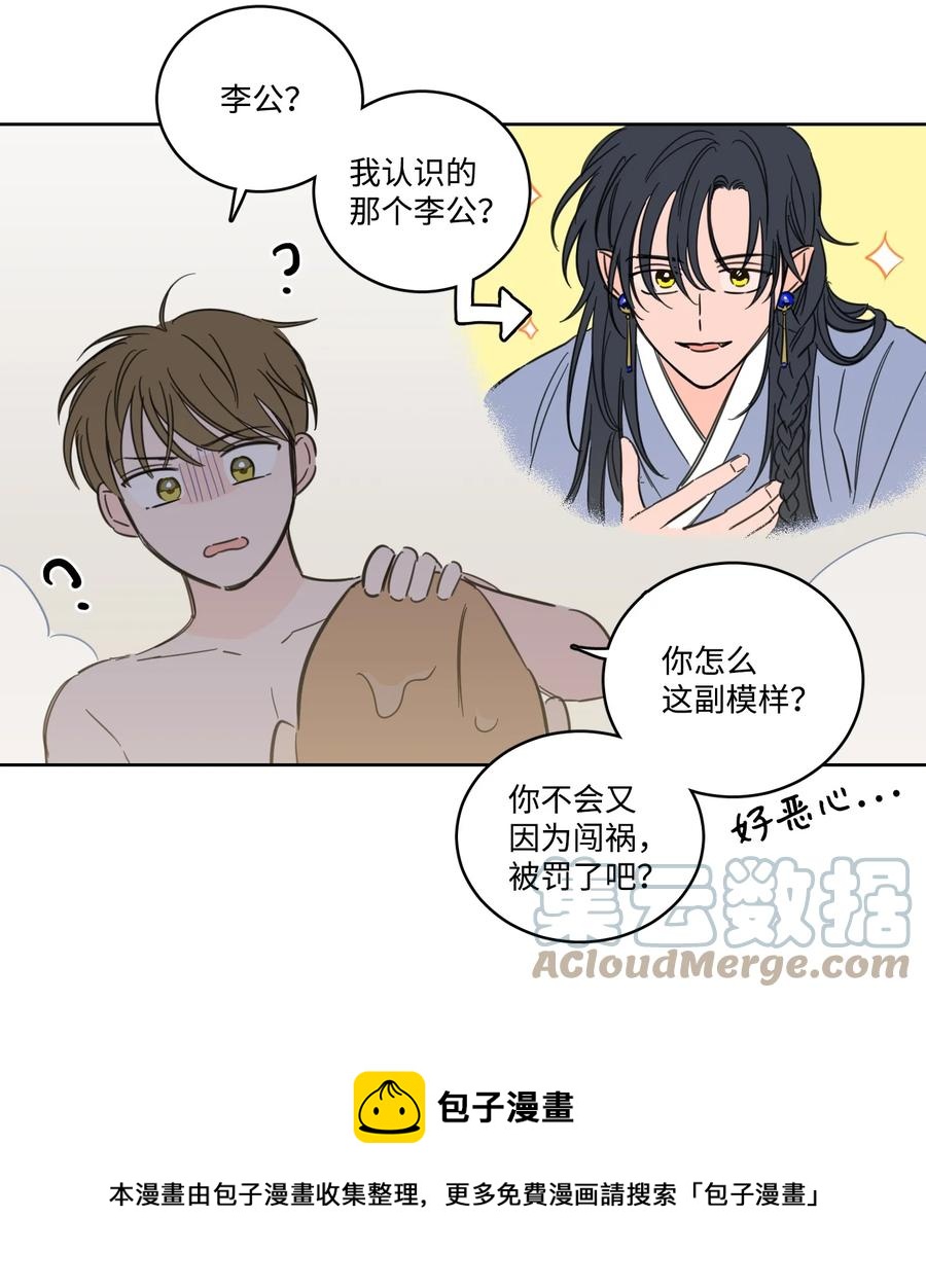 《心跳加速的合租生活》55 你后悔吗 第13页
