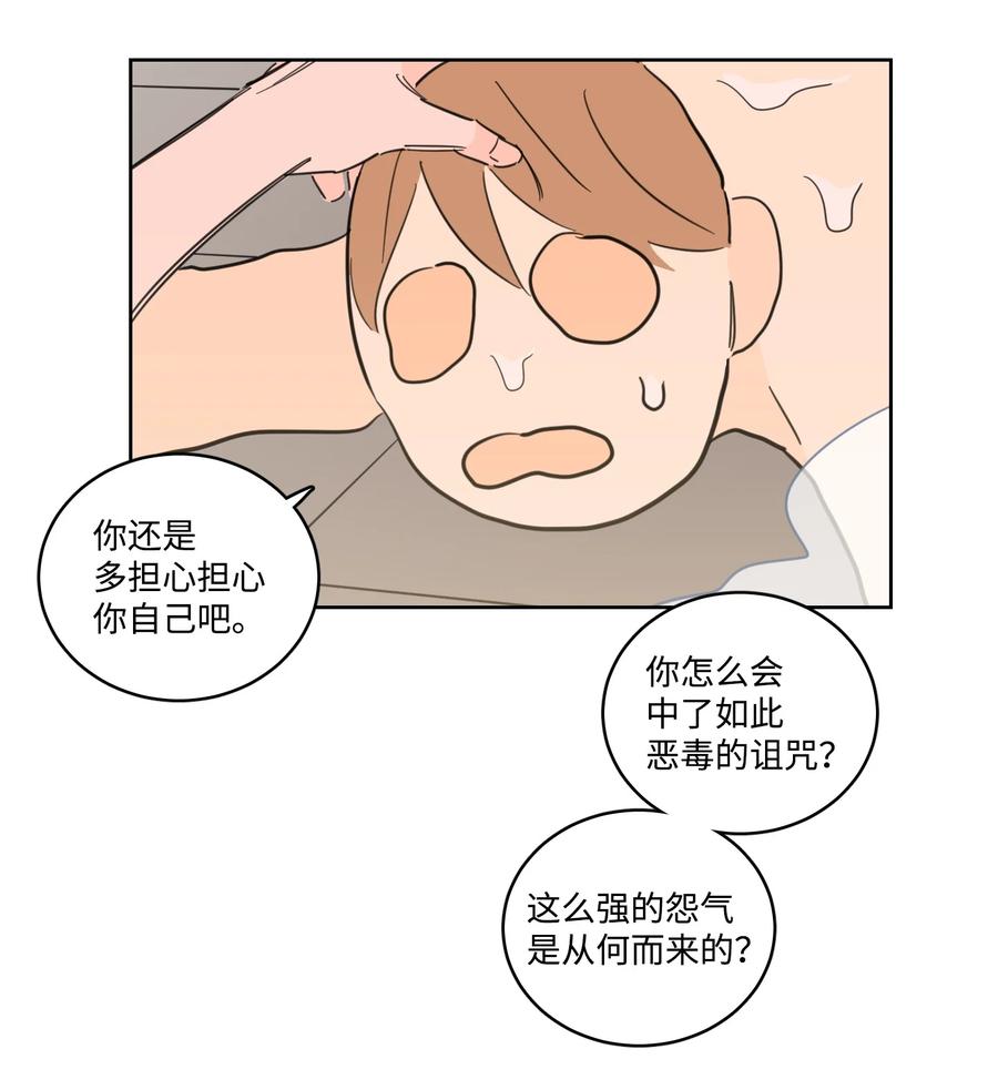 《心跳加速的合租生活》55 你后悔吗 第14页