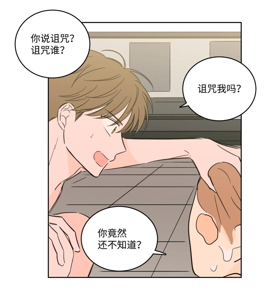 《心跳加速的合租生活》55 你后悔吗 第15页