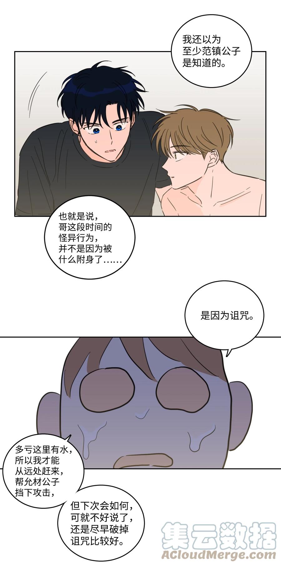 《心跳加速的合租生活》55 你后悔吗 第16页