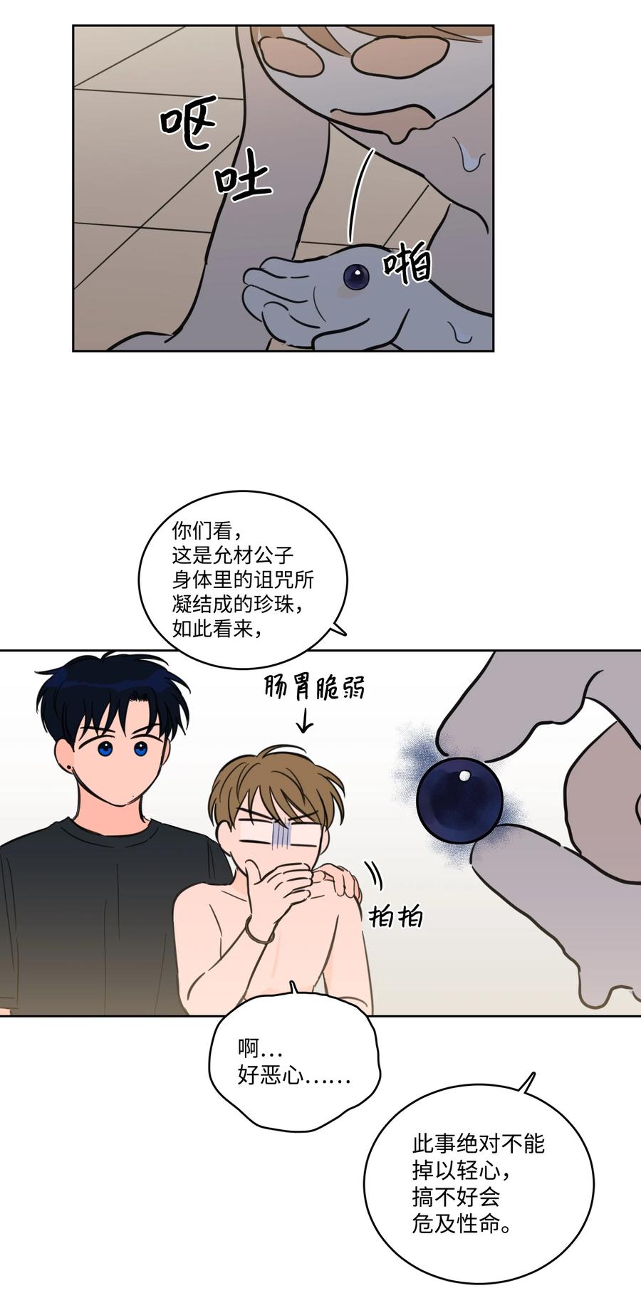 《心跳加速的合租生活》55 你后悔吗 第18页