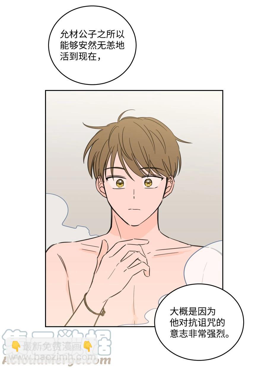 《心跳加速的合租生活》55 你后悔吗 第19页