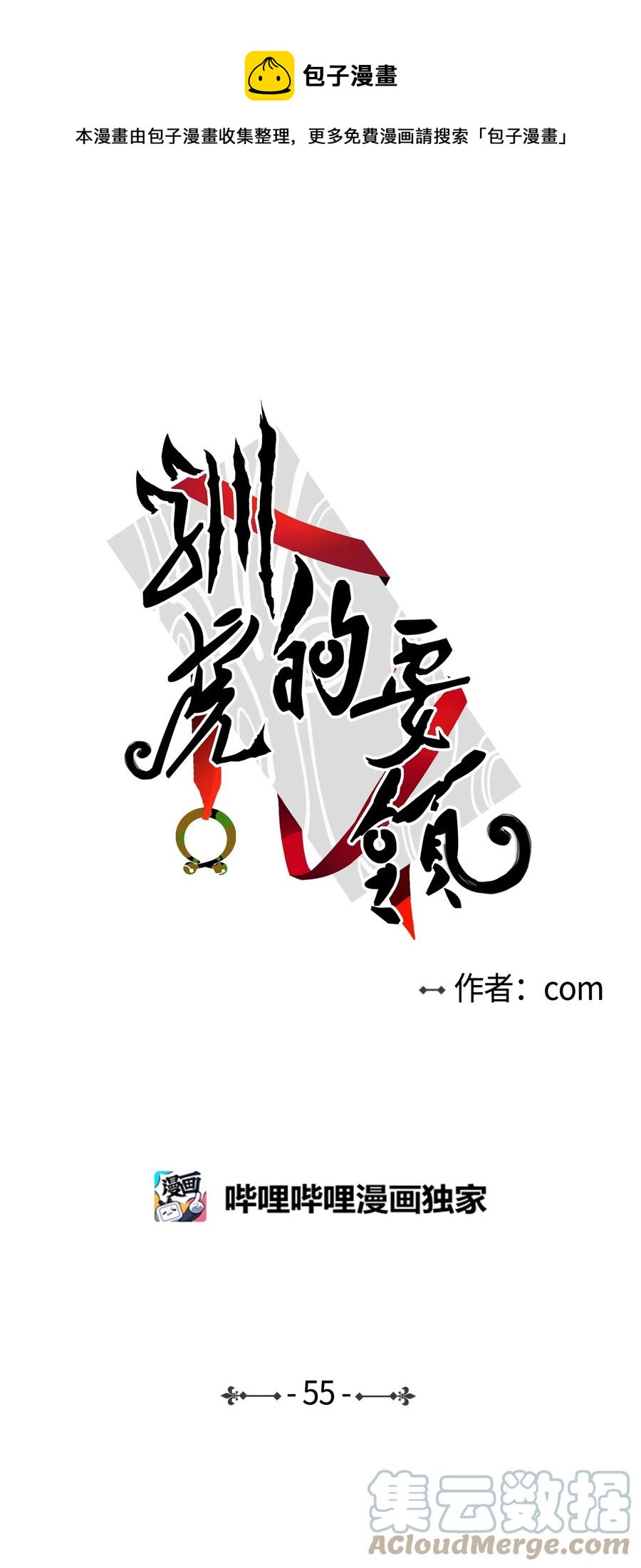 《心跳加速的合租生活》55 你后悔吗 第1页