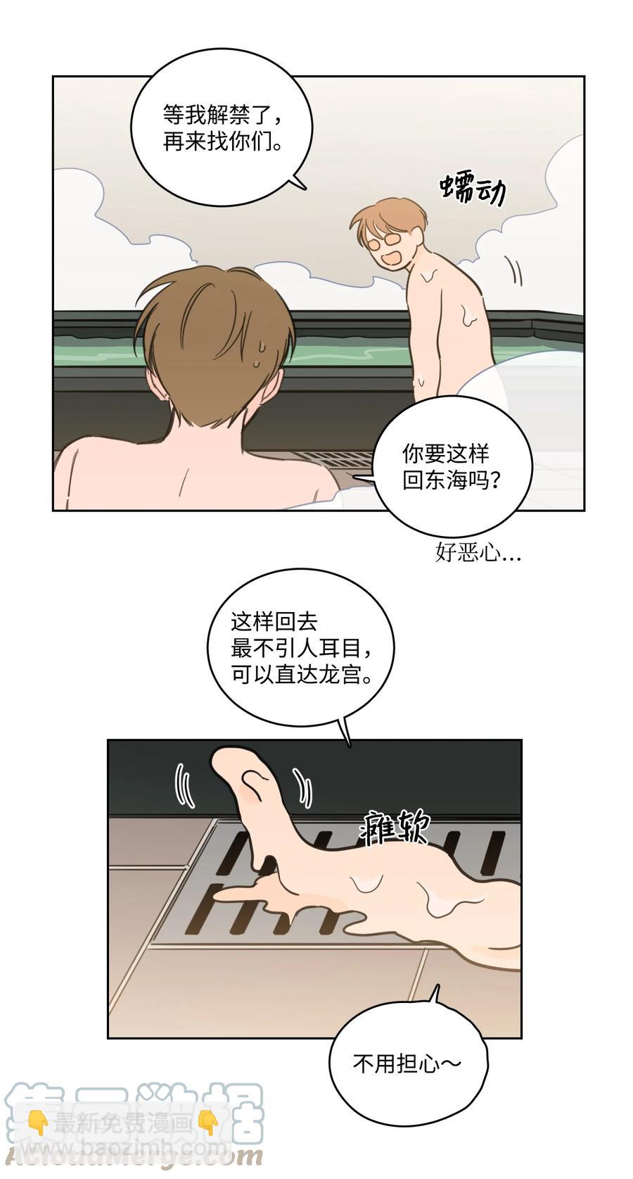 《心跳加速的合租生活》55 你后悔吗 第22页
