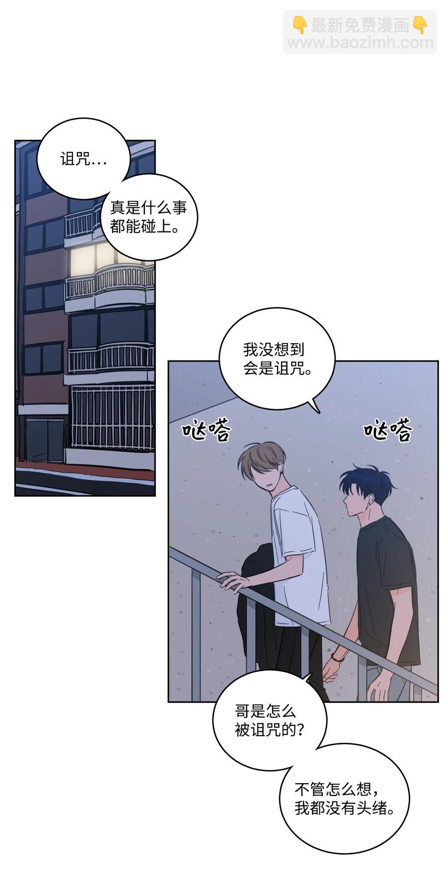 《心跳加速的合租生活》55 你后悔吗 第24页