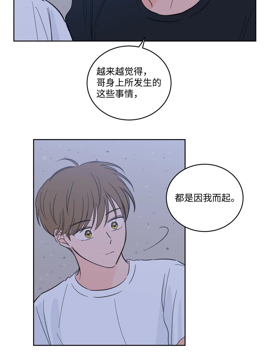 《心跳加速的合租生活》55 你后悔吗 第26页