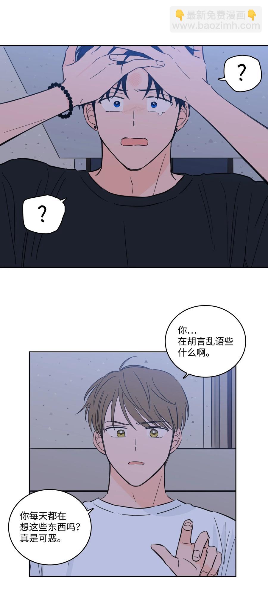 《心跳加速的合租生活》55 你后悔吗 第35页