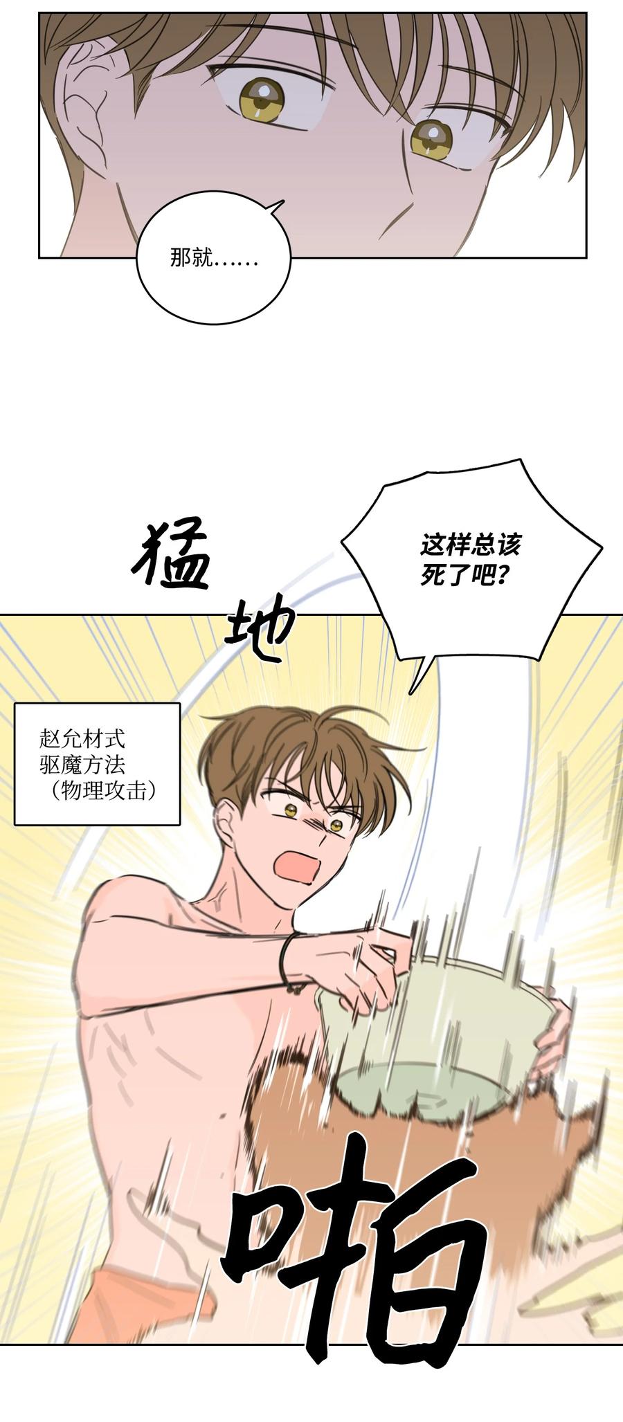 《心跳加速的合租生活》55 你后悔吗 第8页