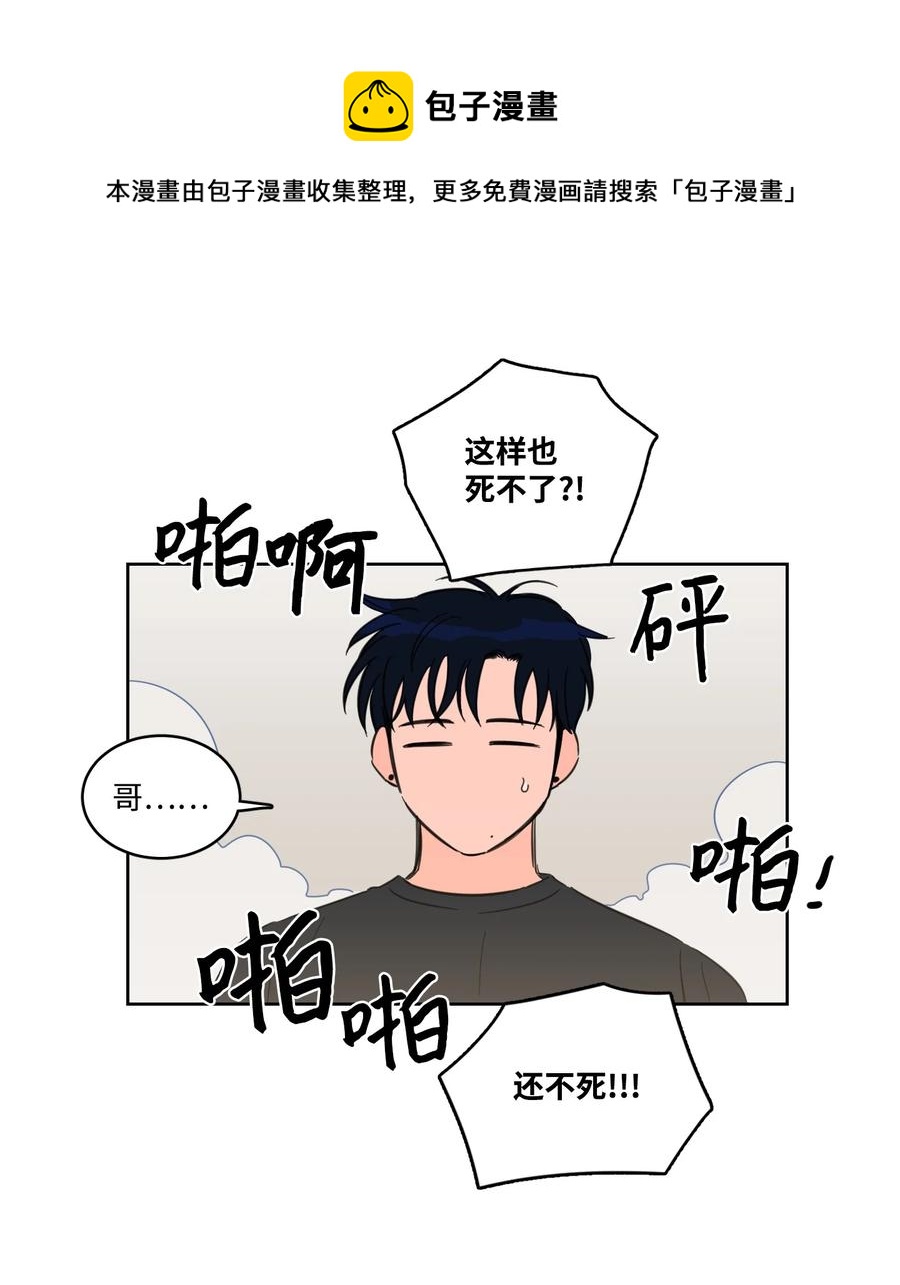《心跳加速的合租生活》55 你后悔吗 第9页