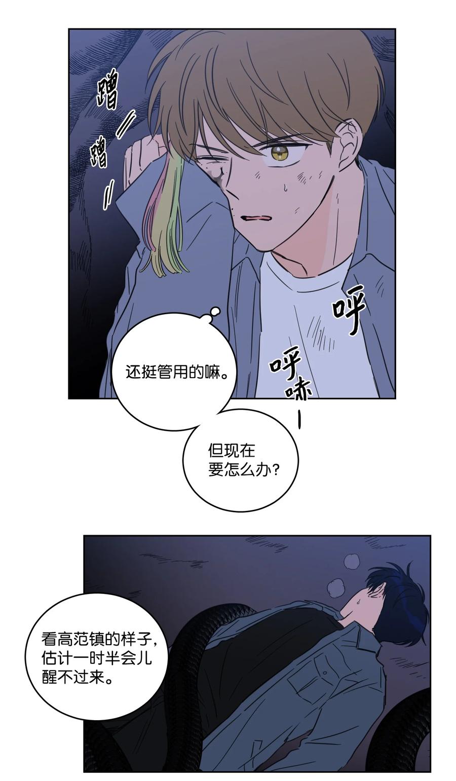 《心跳加速的合租生活》59 吃他别吃我 第11页