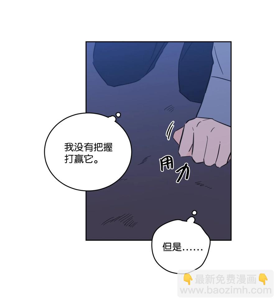 《心跳加速的合租生活》59 吃他别吃我 第12页