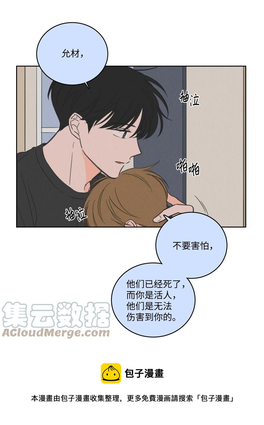 《心跳加速的合租生活》59 吃他别吃我 第13页