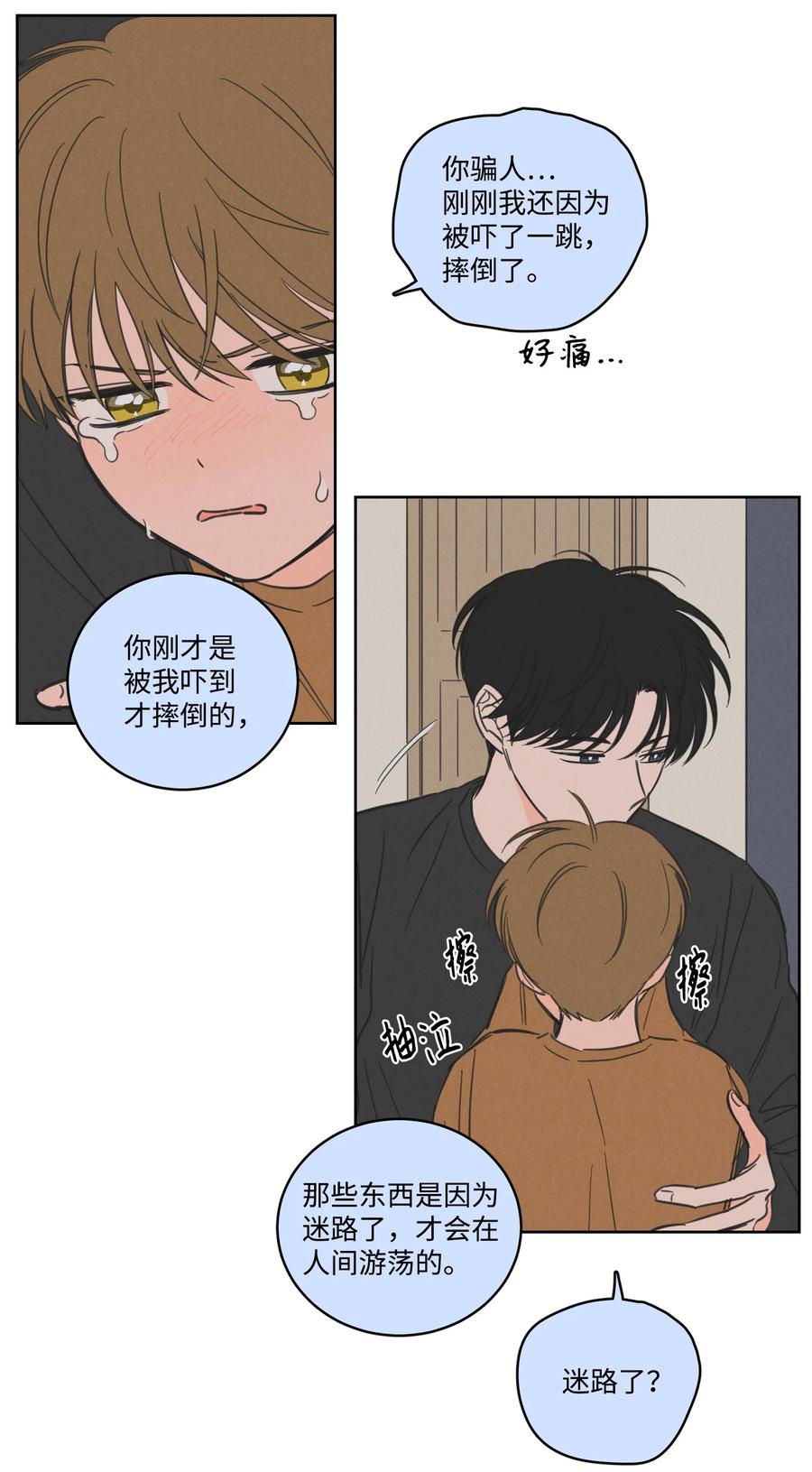 《心跳加速的合租生活》59 吃他别吃我 第14页