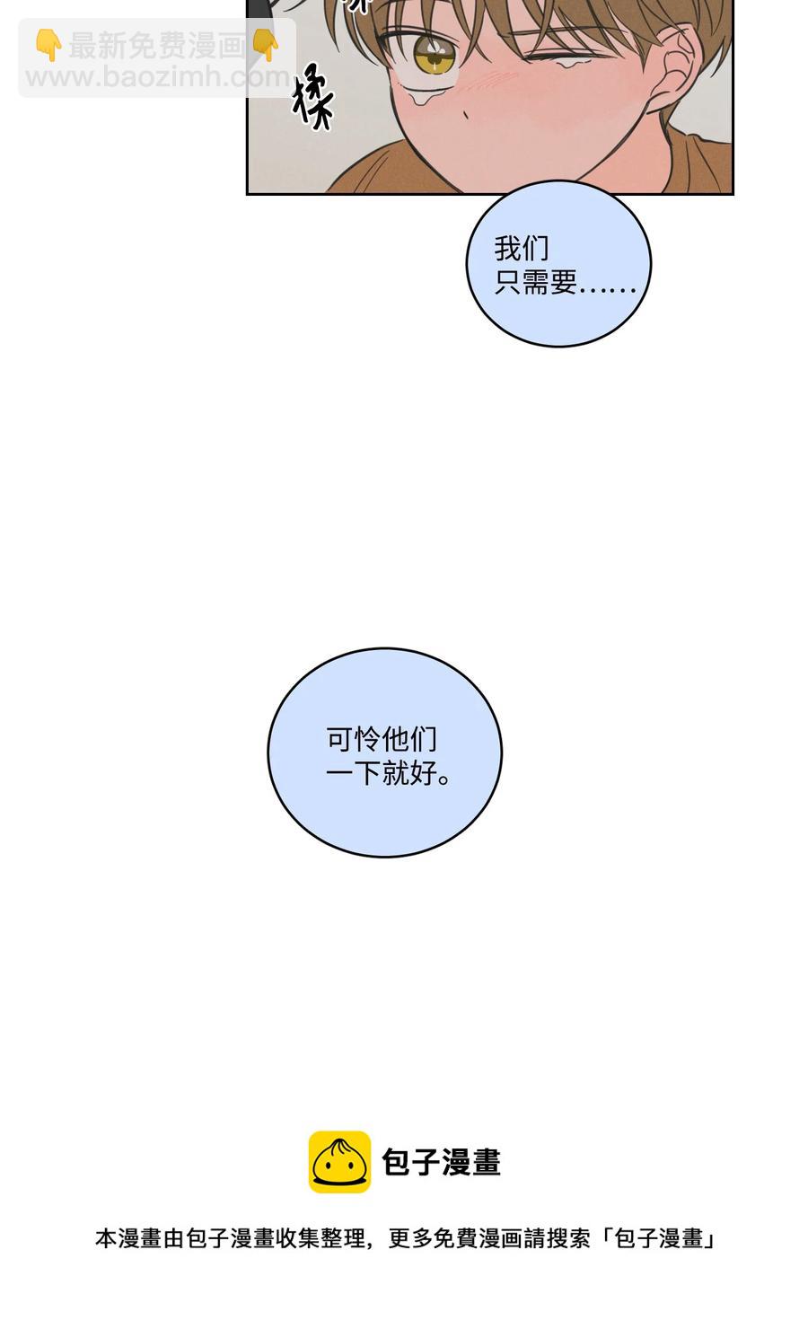 《心跳加速的合租生活》59 吃他别吃我 第17页