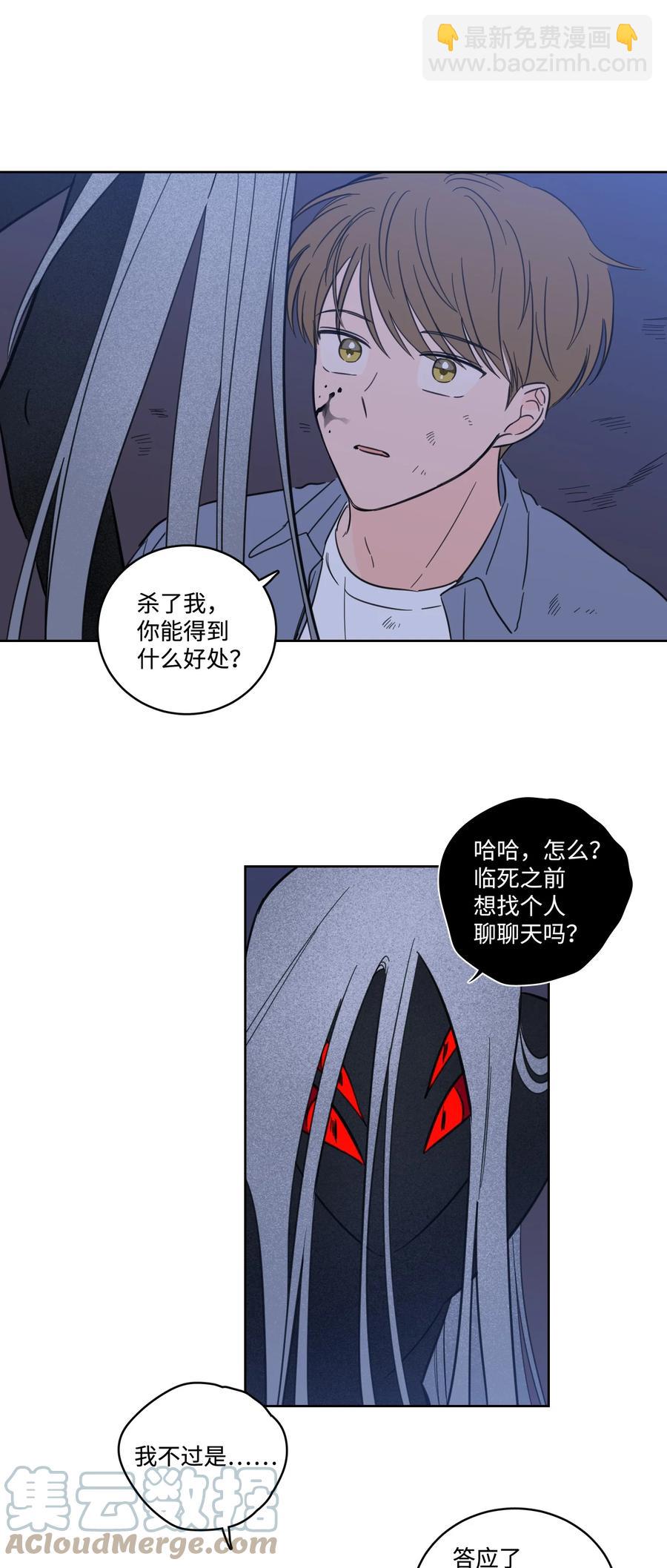 《心跳加速的合租生活》59 吃他别吃我 第19页