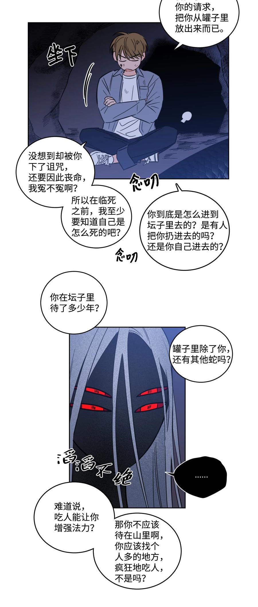 《心跳加速的合租生活》59 吃他别吃我 第20页
