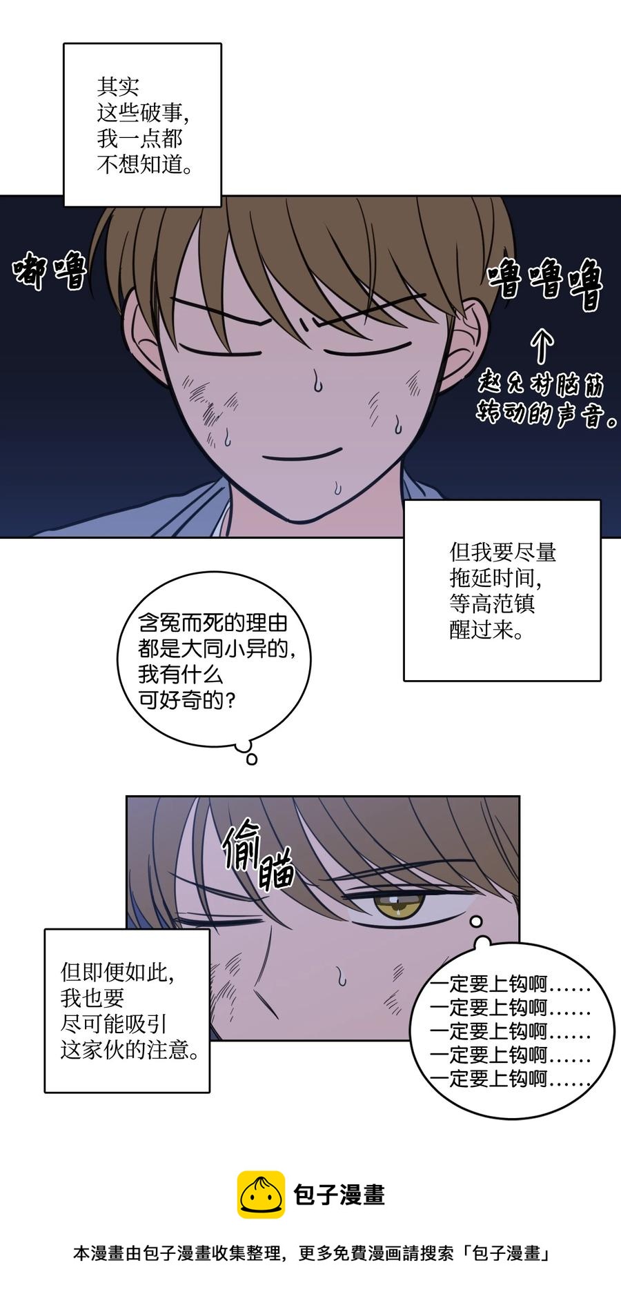 《心跳加速的合租生活》59 吃他别吃我 第21页