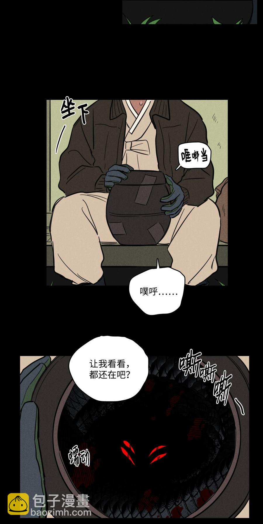 《心跳加速的合租生活》59 吃他别吃我 第26页