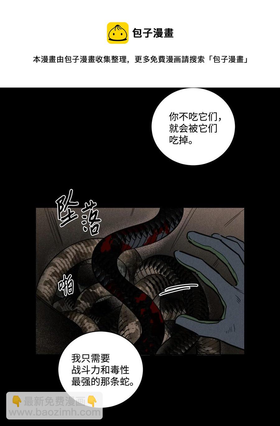 《心跳加速的合租生活》59 吃他别吃我 第29页