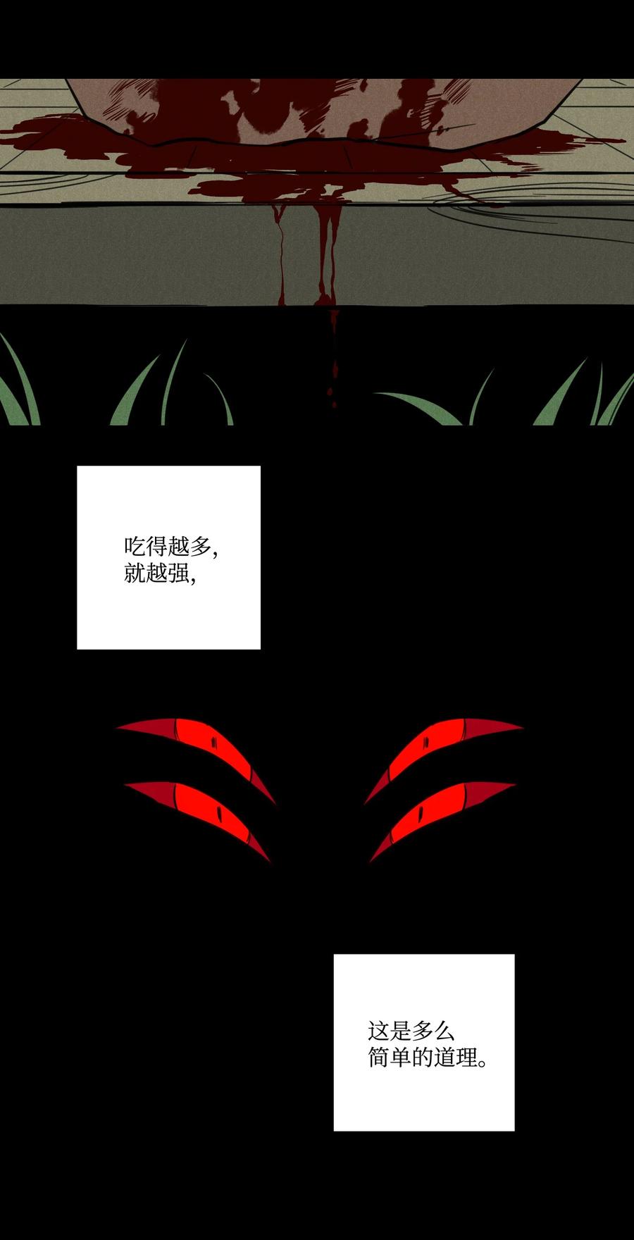 《心跳加速的合租生活》59 吃他别吃我 第32页