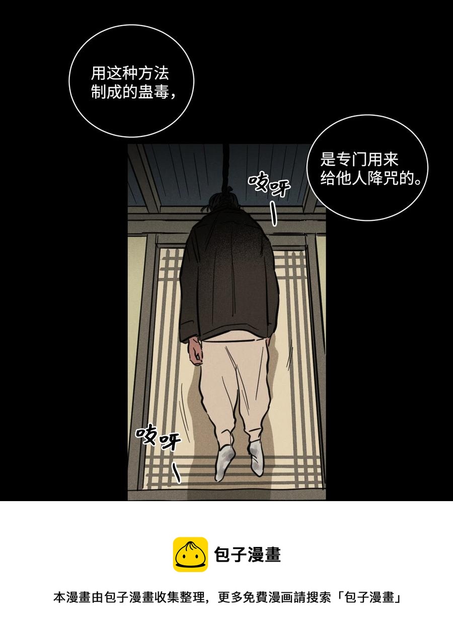 《心跳加速的合租生活》59 吃他别吃我 第33页