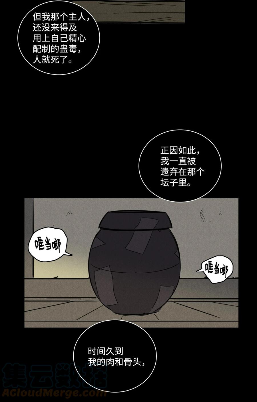 《心跳加速的合租生活》59 吃他别吃我 第34页