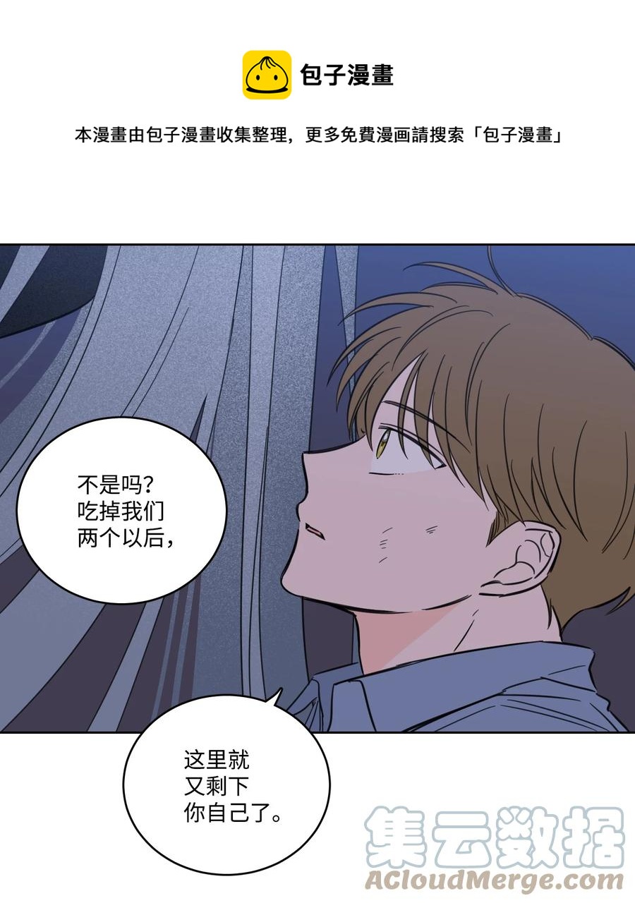 《心跳加速的合租生活》59 吃他别吃我 第37页