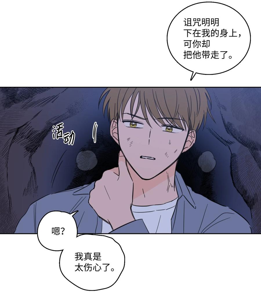 《心跳加速的合租生活》59 吃他别吃我 第3页