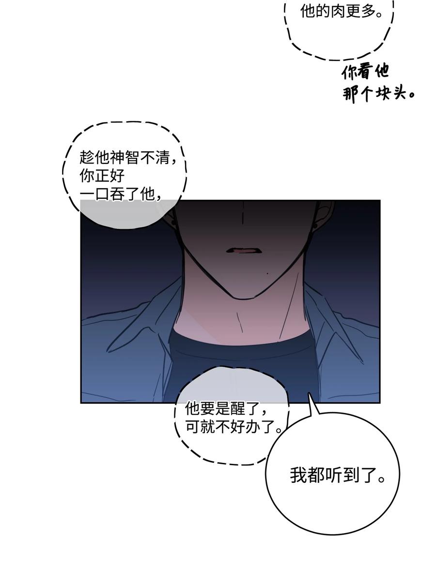 《心跳加速的合租生活》59 吃他别吃我 第42页