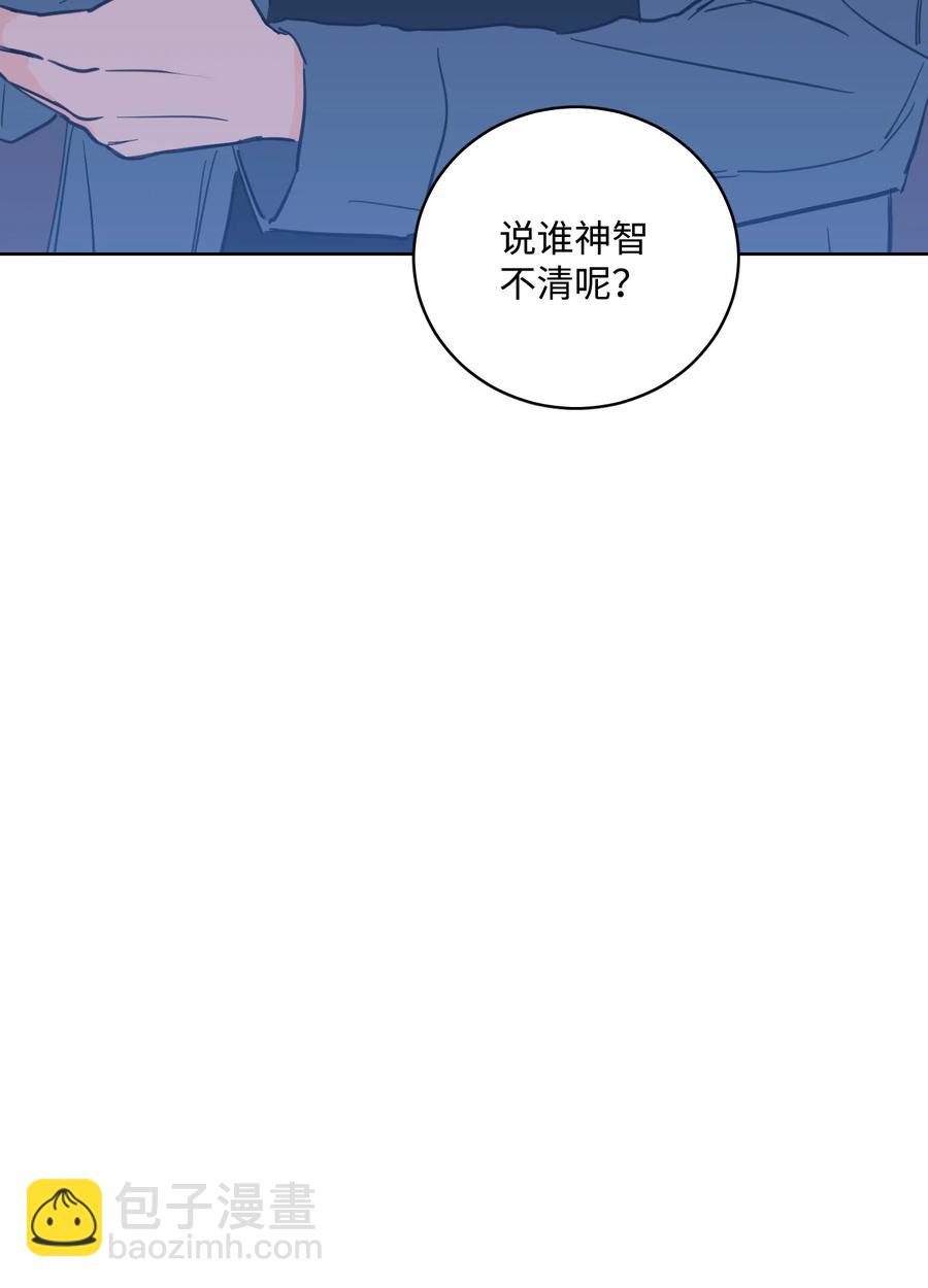 《心跳加速的合租生活》59 吃他别吃我 第47页