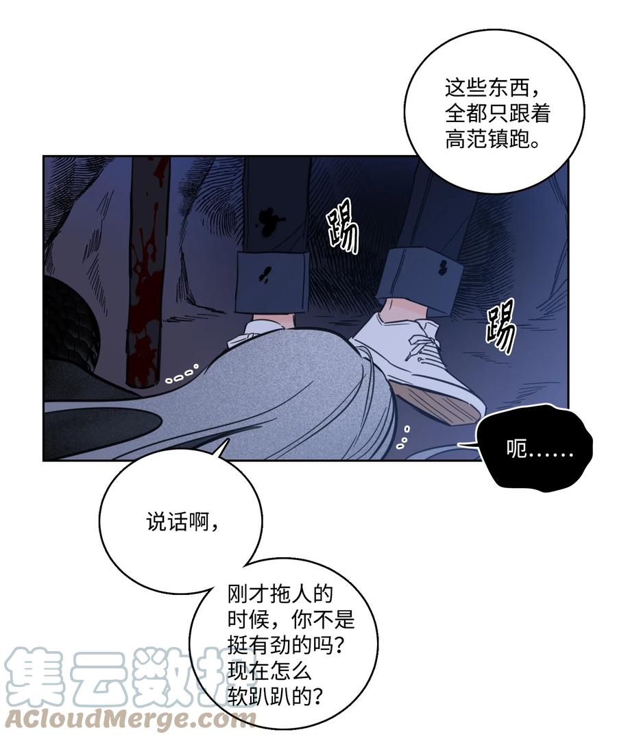 《心跳加速的合租生活》59 吃他别吃我 第4页