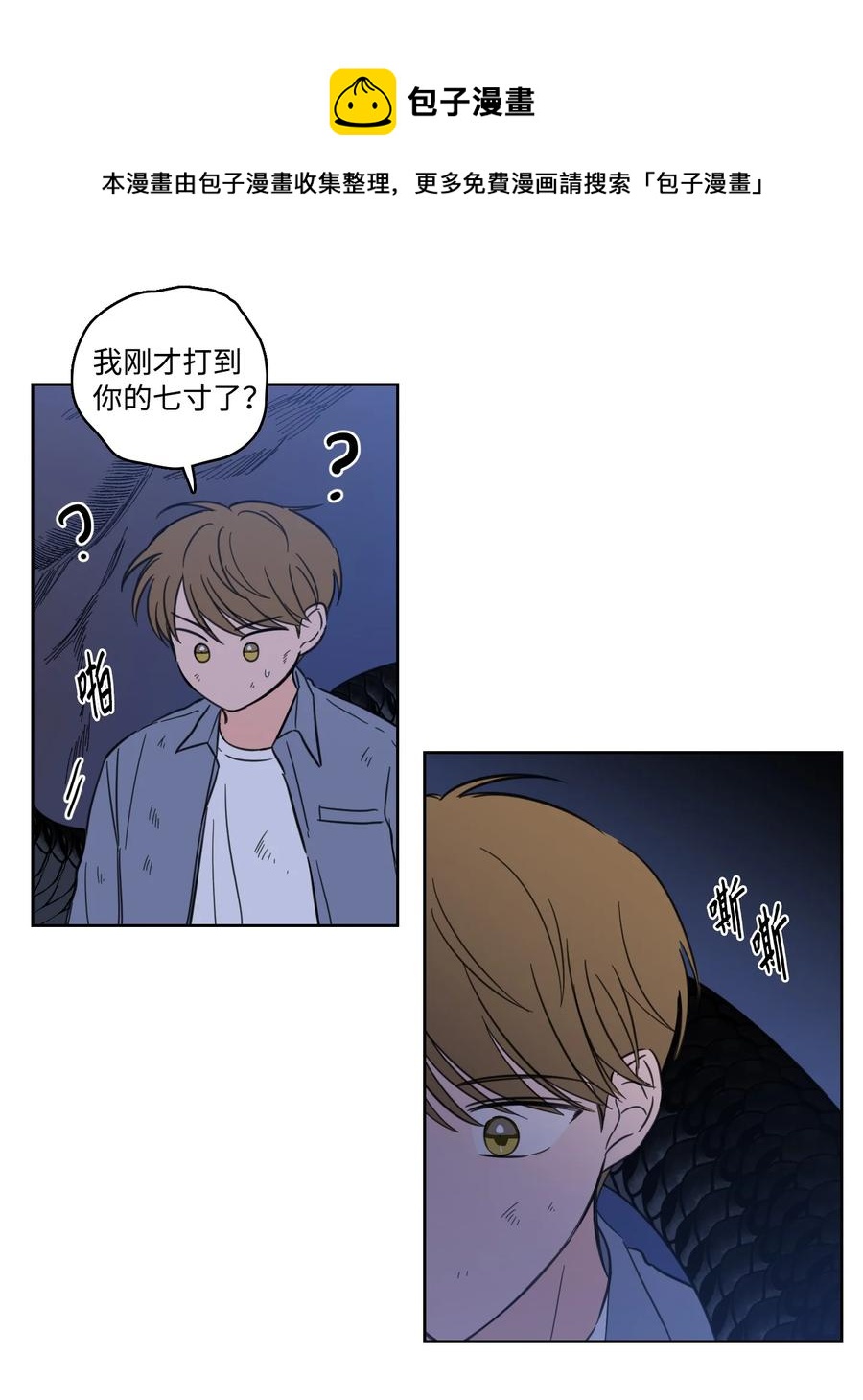 《心跳加速的合租生活》59 吃他别吃我 第5页