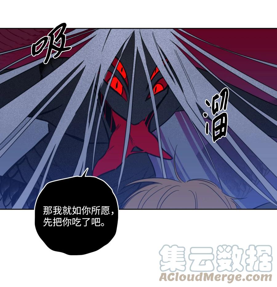 《心跳加速的合租生活》59 吃他别吃我 第7页