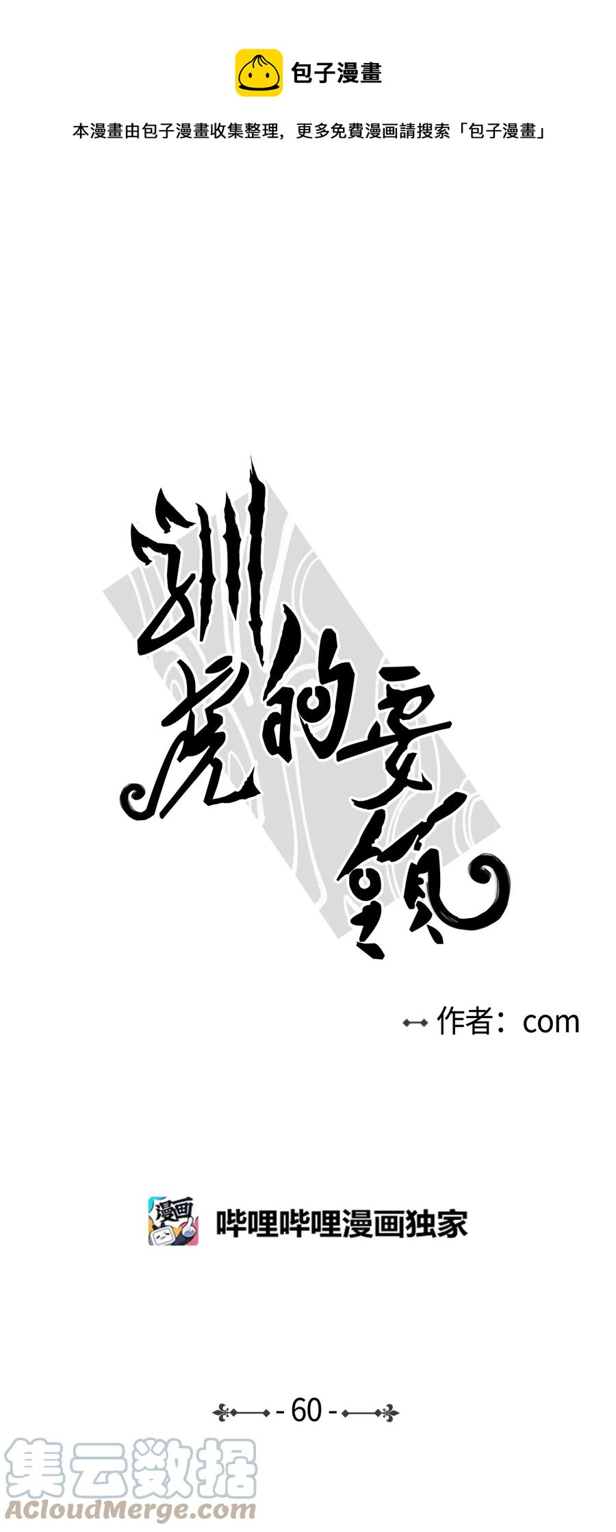 《心跳加速的合租生活》60 死里逃生 第1页
