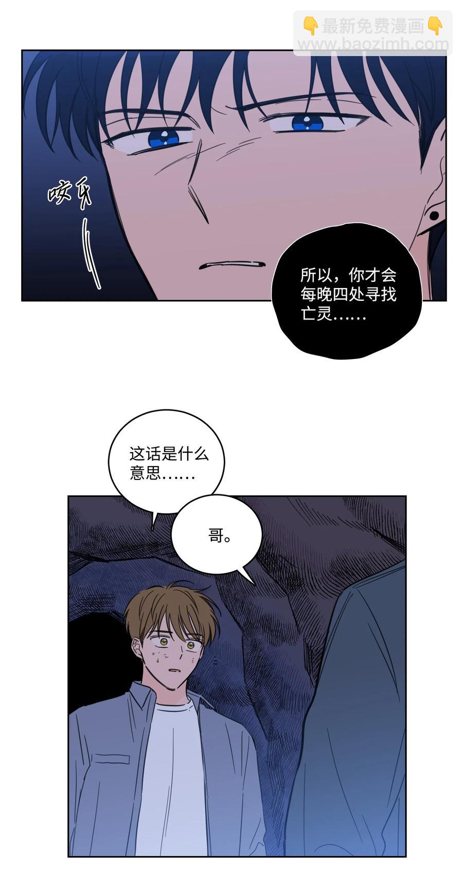 《心跳加速的合租生活》60 死里逃生 第4页