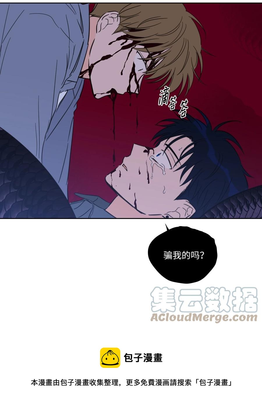 《心跳加速的合租生活》58 哥哥来救你了 第13页