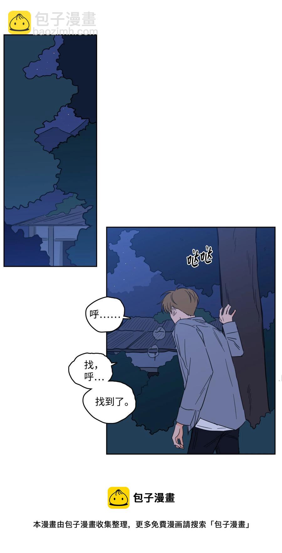 《心跳加速的合租生活》58 哥哥来救你了 第17页