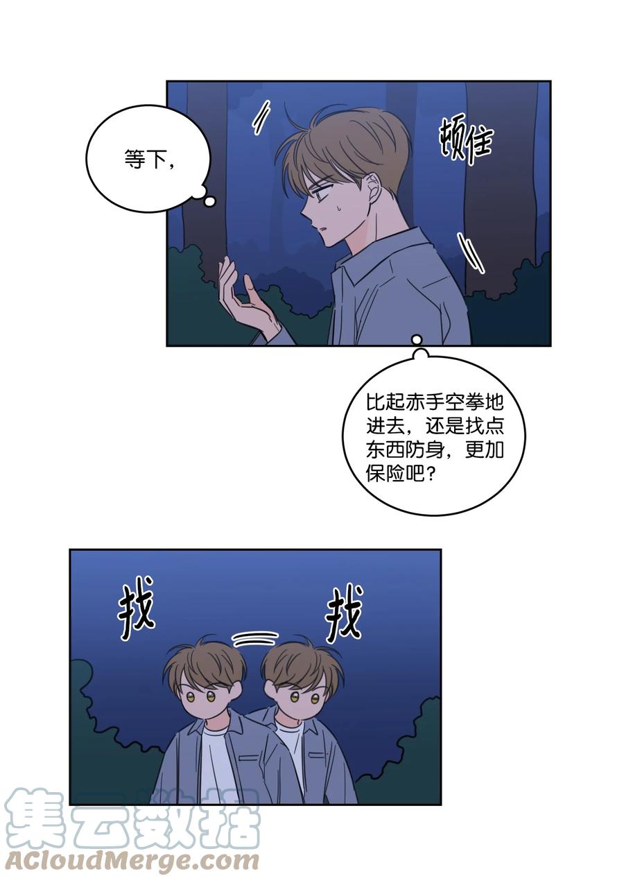 《心跳加速的合租生活》58 哥哥来救你了 第19页