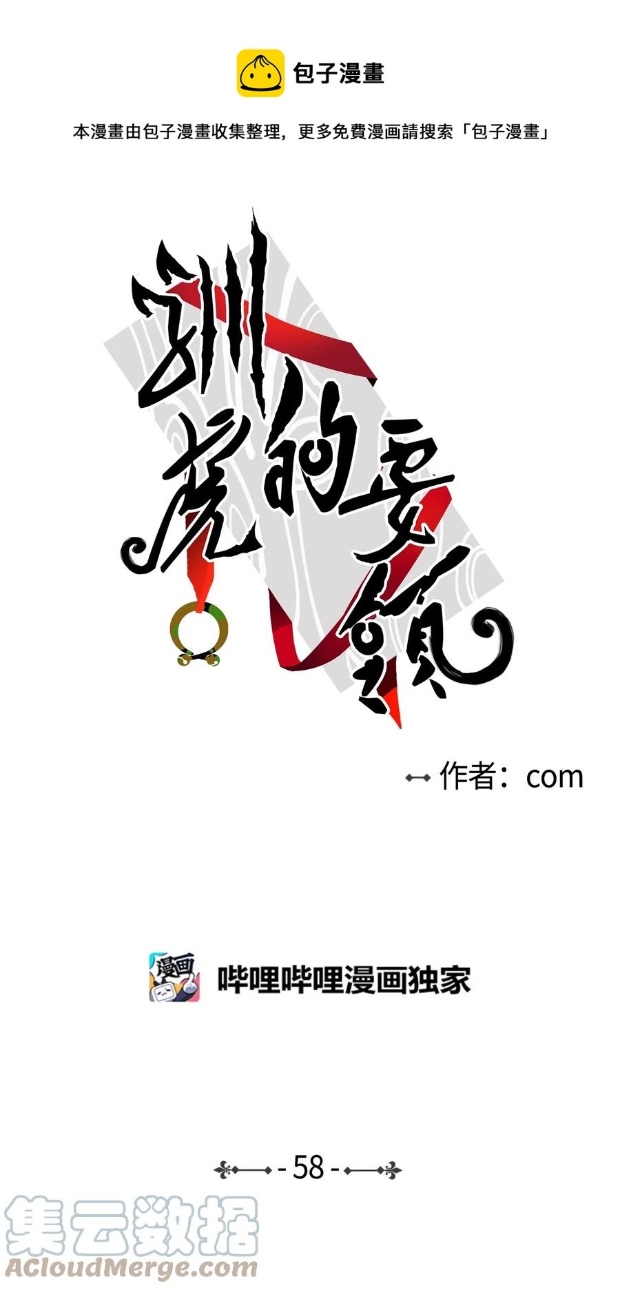 《心跳加速的合租生活》58 哥哥来救你了 第1页