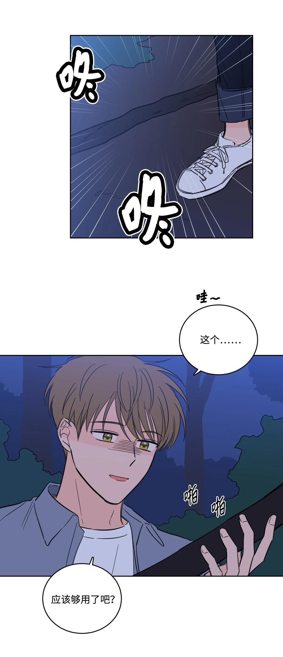 《心跳加速的合租生活》58 哥哥来救你了 第20页