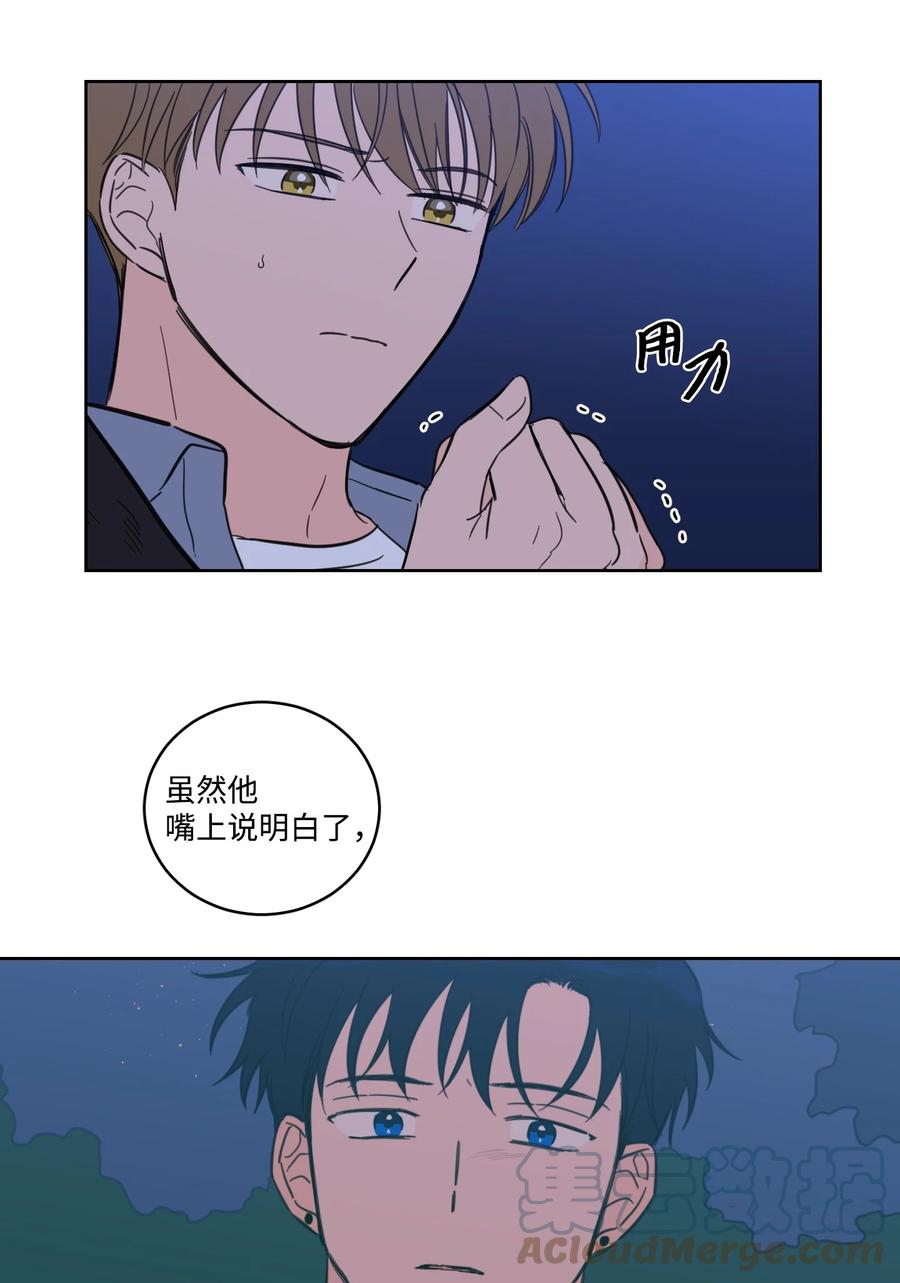 《心跳加速的合租生活》58 哥哥来救你了 第22页