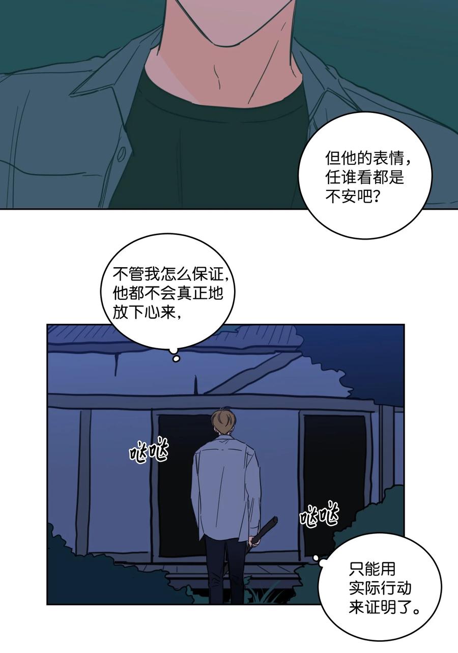 《心跳加速的合租生活》58 哥哥来救你了 第23页