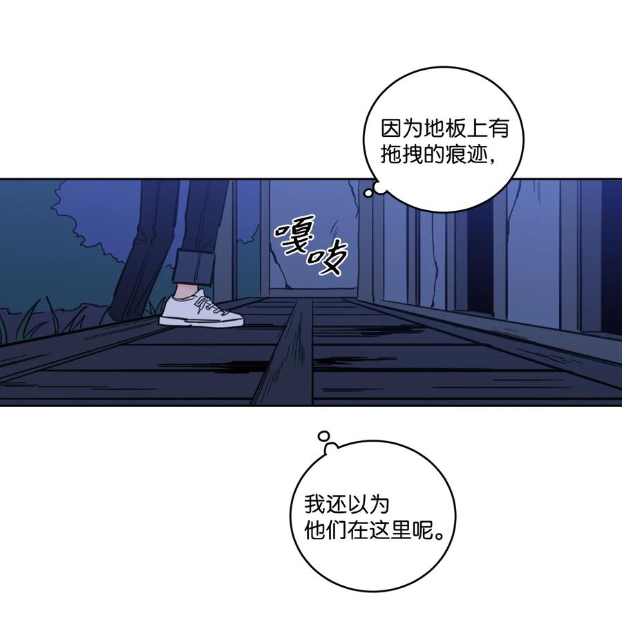 《心跳加速的合租生活》58 哥哥来救你了 第24页