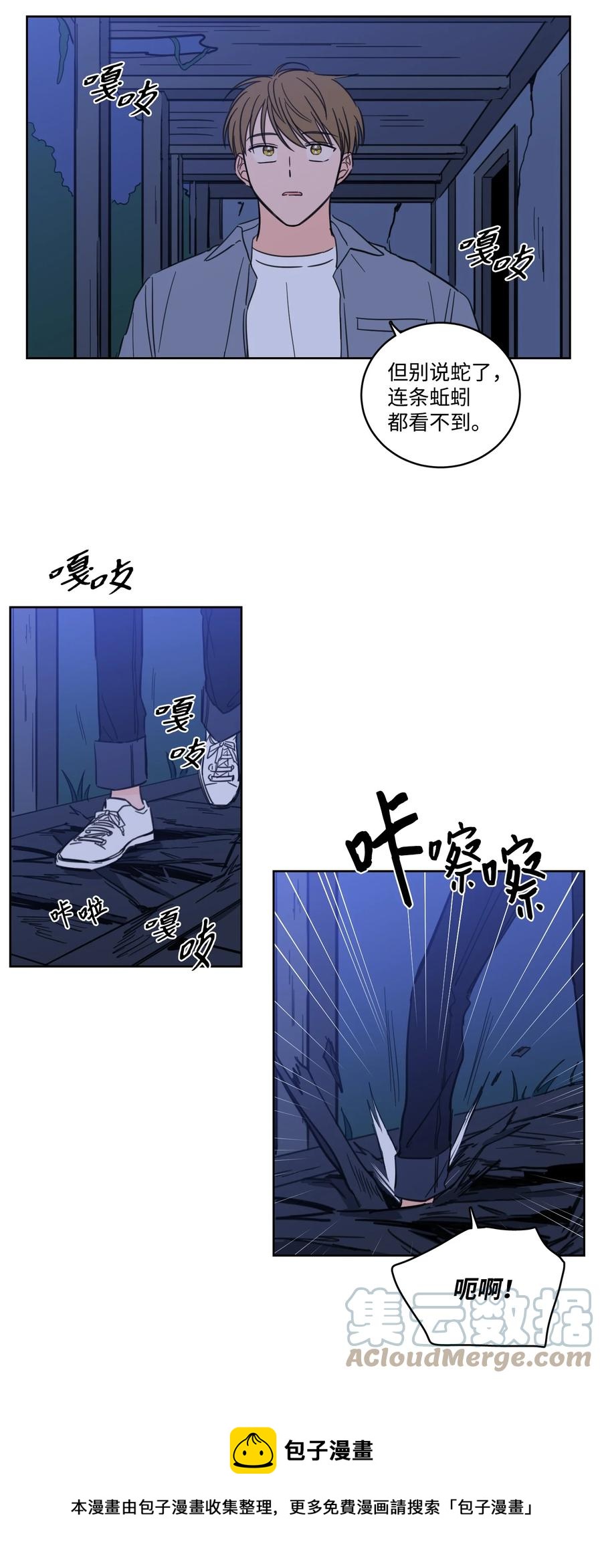 《心跳加速的合租生活》58 哥哥来救你了 第25页