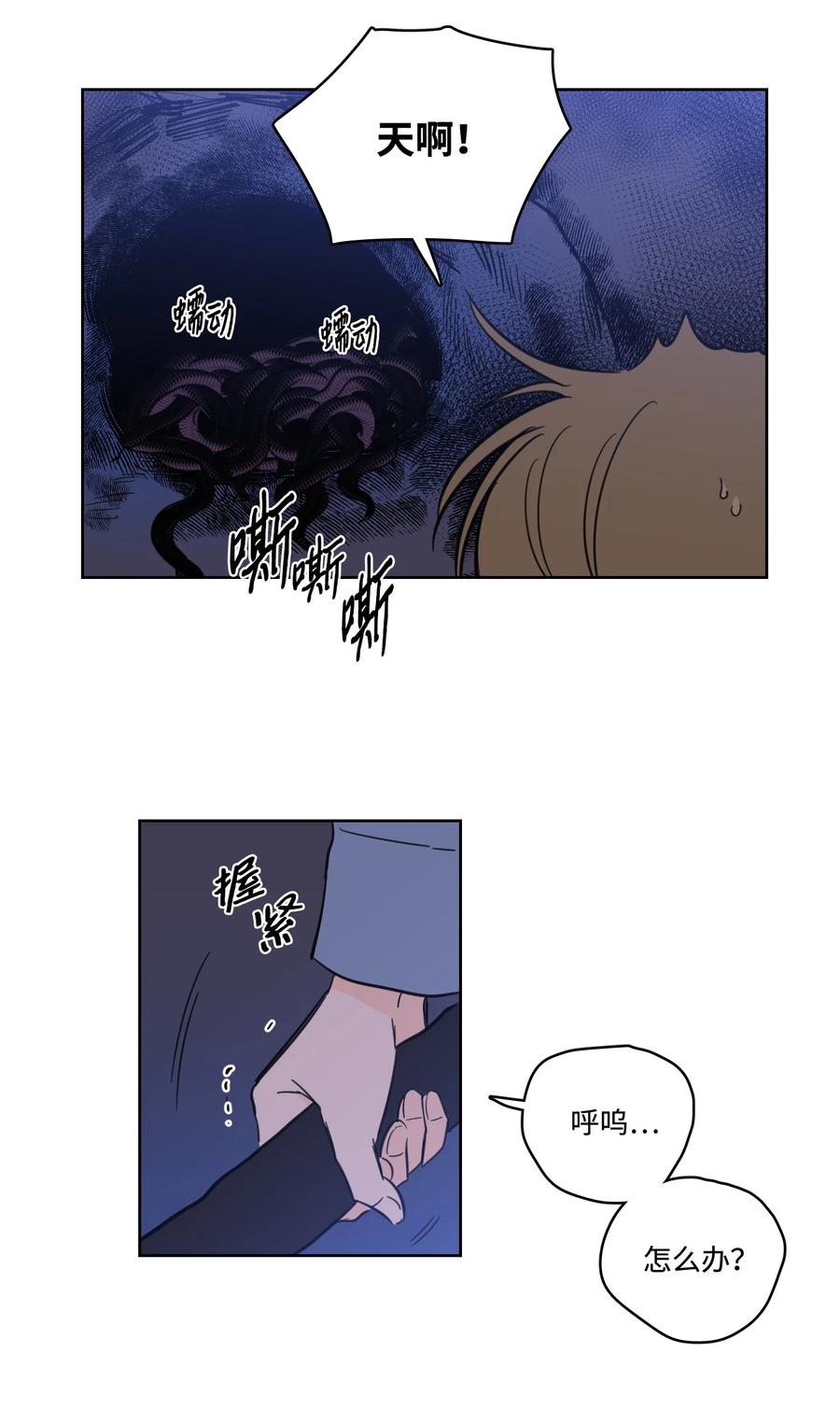 《心跳加速的合租生活》58 哥哥来救你了 第30页