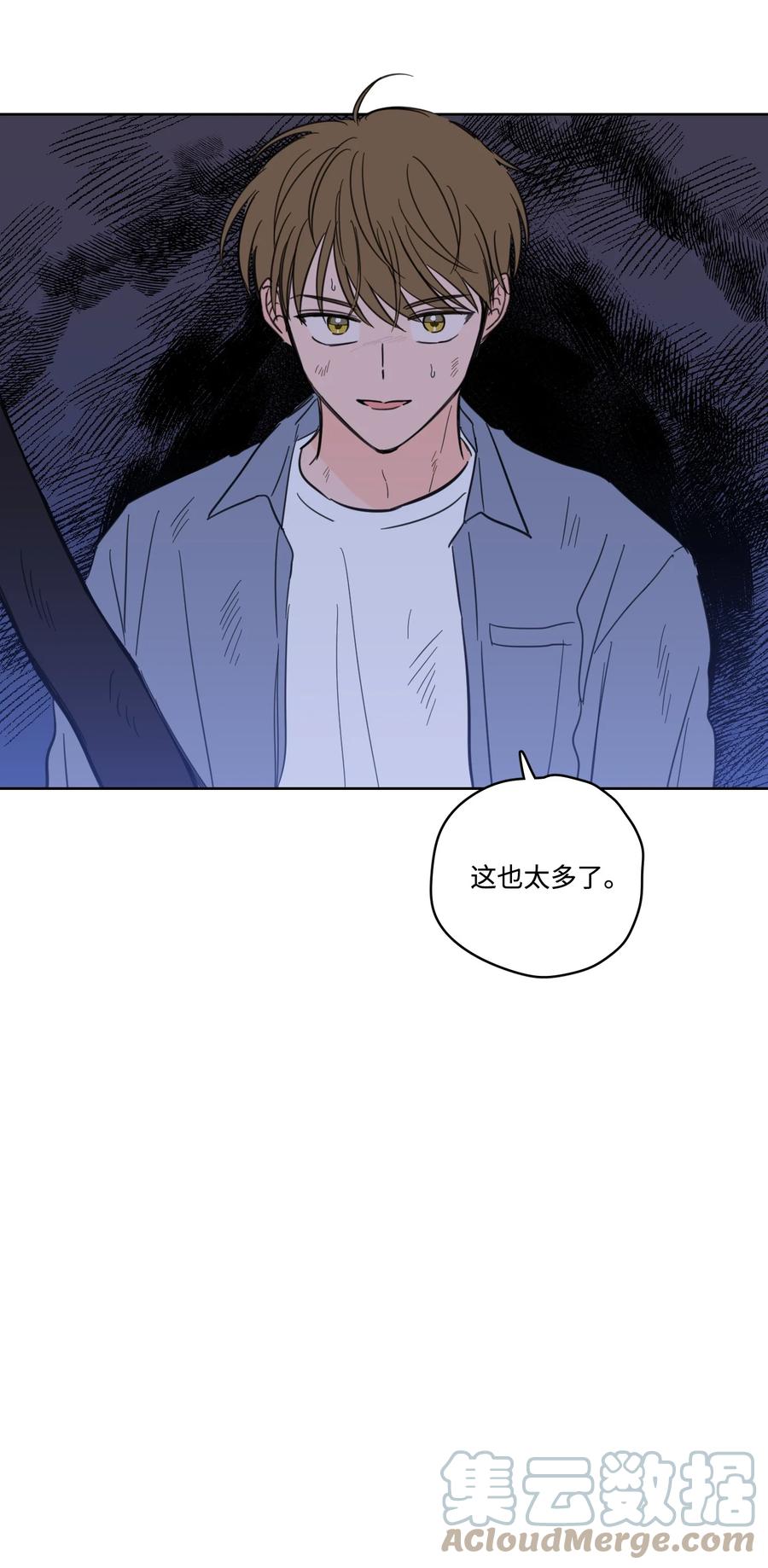 《心跳加速的合租生活》58 哥哥来救你了 第31页