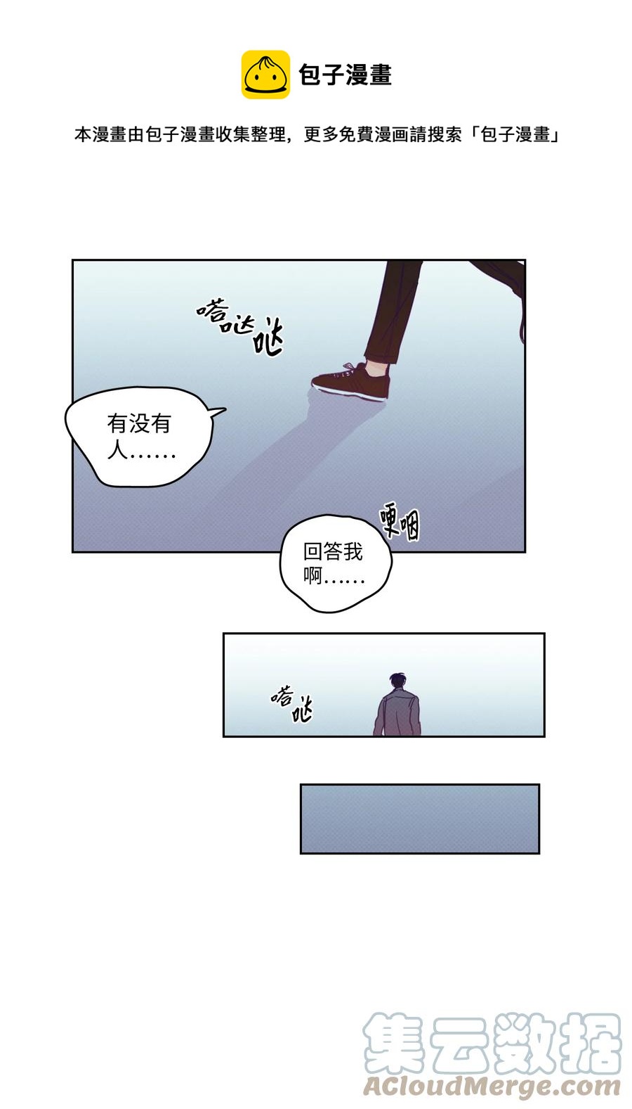《心跳加速的合租生活》58 哥哥来救你了 第37页