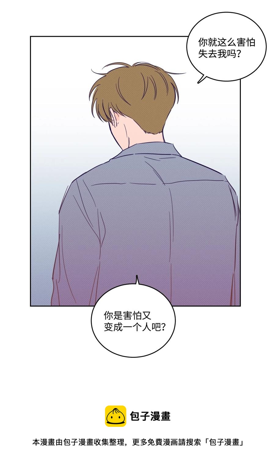 《心跳加速的合租生活》58 哥哥来救你了 第41页