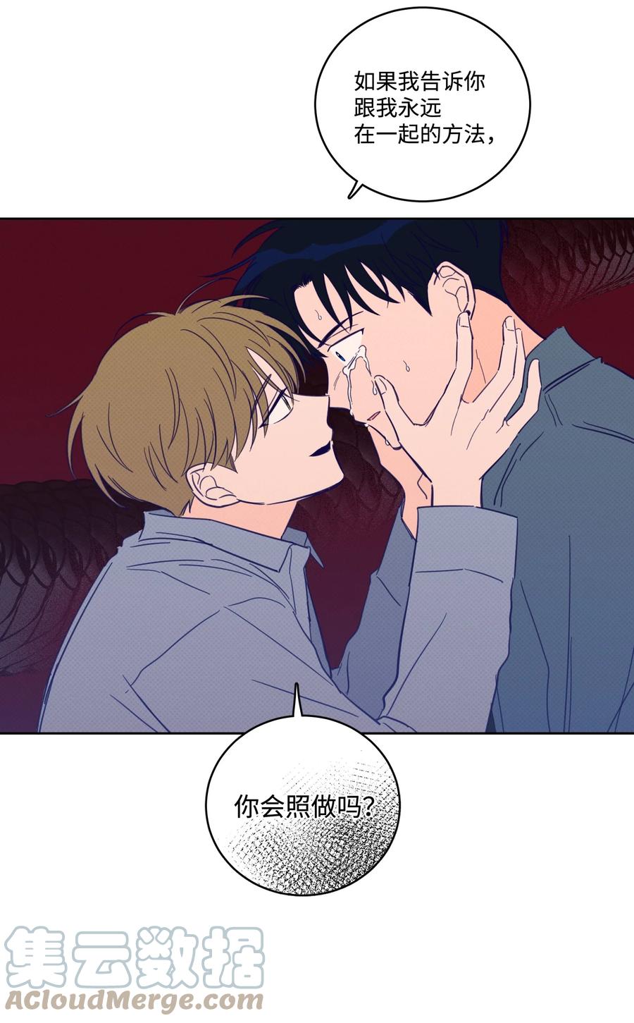 《心跳加速的合租生活》58 哥哥来救你了 第43页